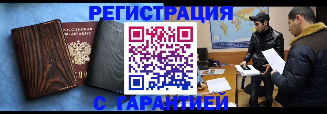 временная регистрация купить в Кореновске